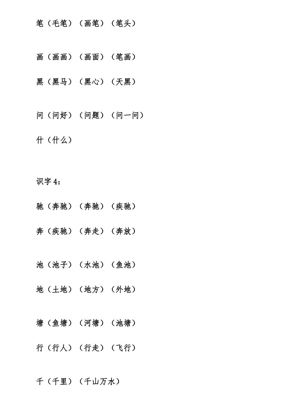 2025年苏教版语文一年级下全册生字扩词_第3页