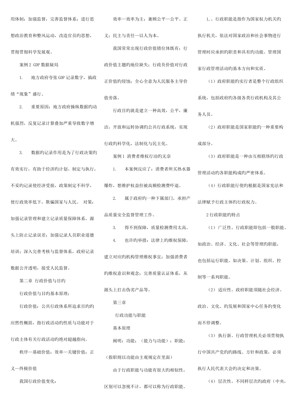 2025年自考本科行政案例分析复习重点_第2页