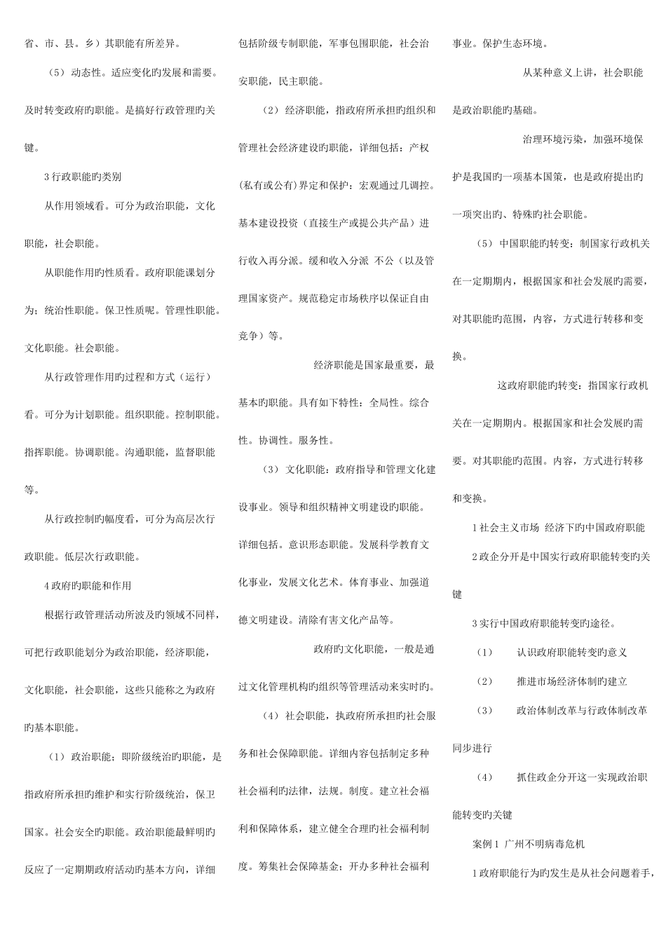 2025年自考本科行政案例分析复习重点_第3页