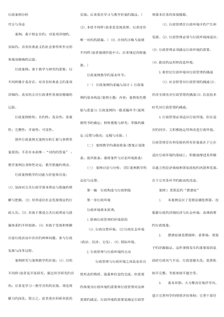 2025年自考本科行政案例分析复习重点
