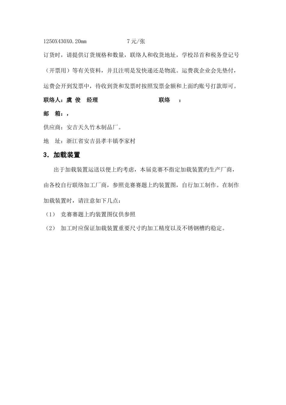 2025年第六届全国大学生结构设计竞赛_第2页