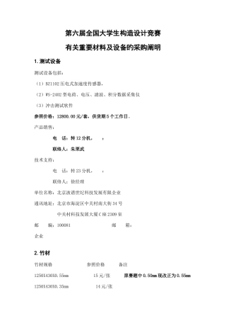2025年第六届全国大学生结构设计竞赛