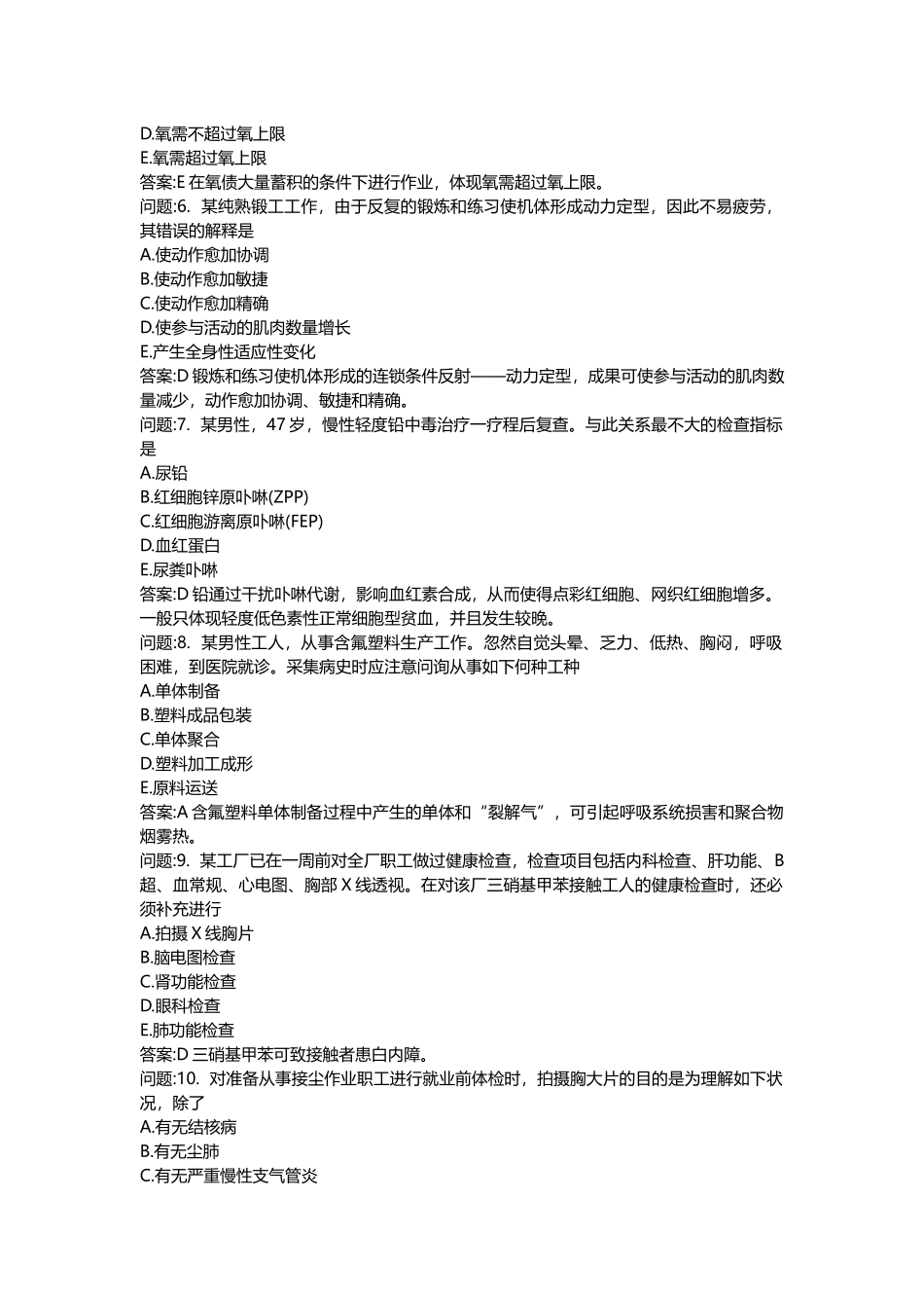 2025年医学类考试密押题库与答案解析公卫执业医师模拟题_第2页