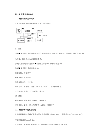 2025年微型计算机原理及应用知识点总结