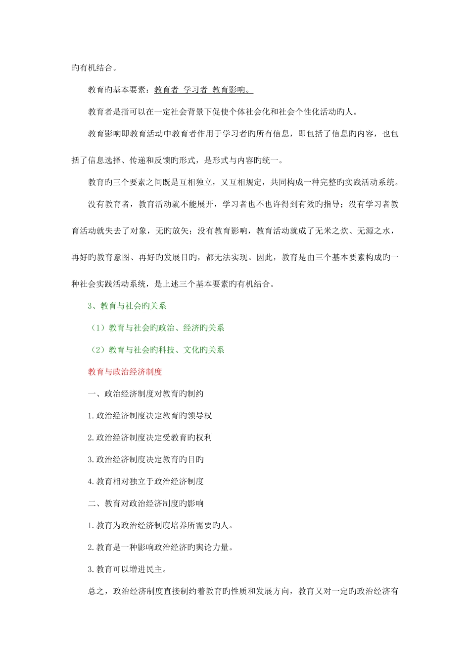 2025年福建教师招考两学资料考纲考点标示稍作整理_第3页