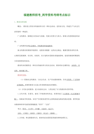 2025年福建教师招考两学资料考纲考点标示稍作整理