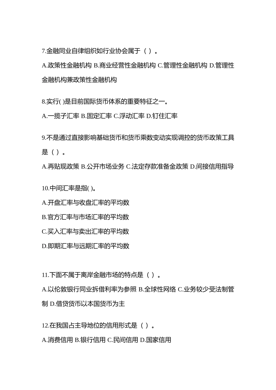 2025年贵州电大金融学原货币银行学模拟测试题及答案_第2页