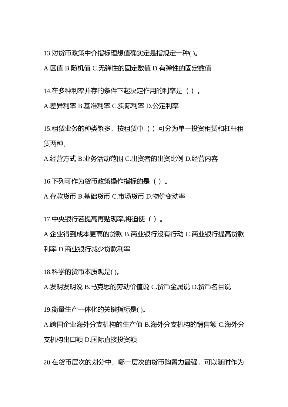 2025年贵州电大金融学原货币银行学模拟测试题及答案_第3页