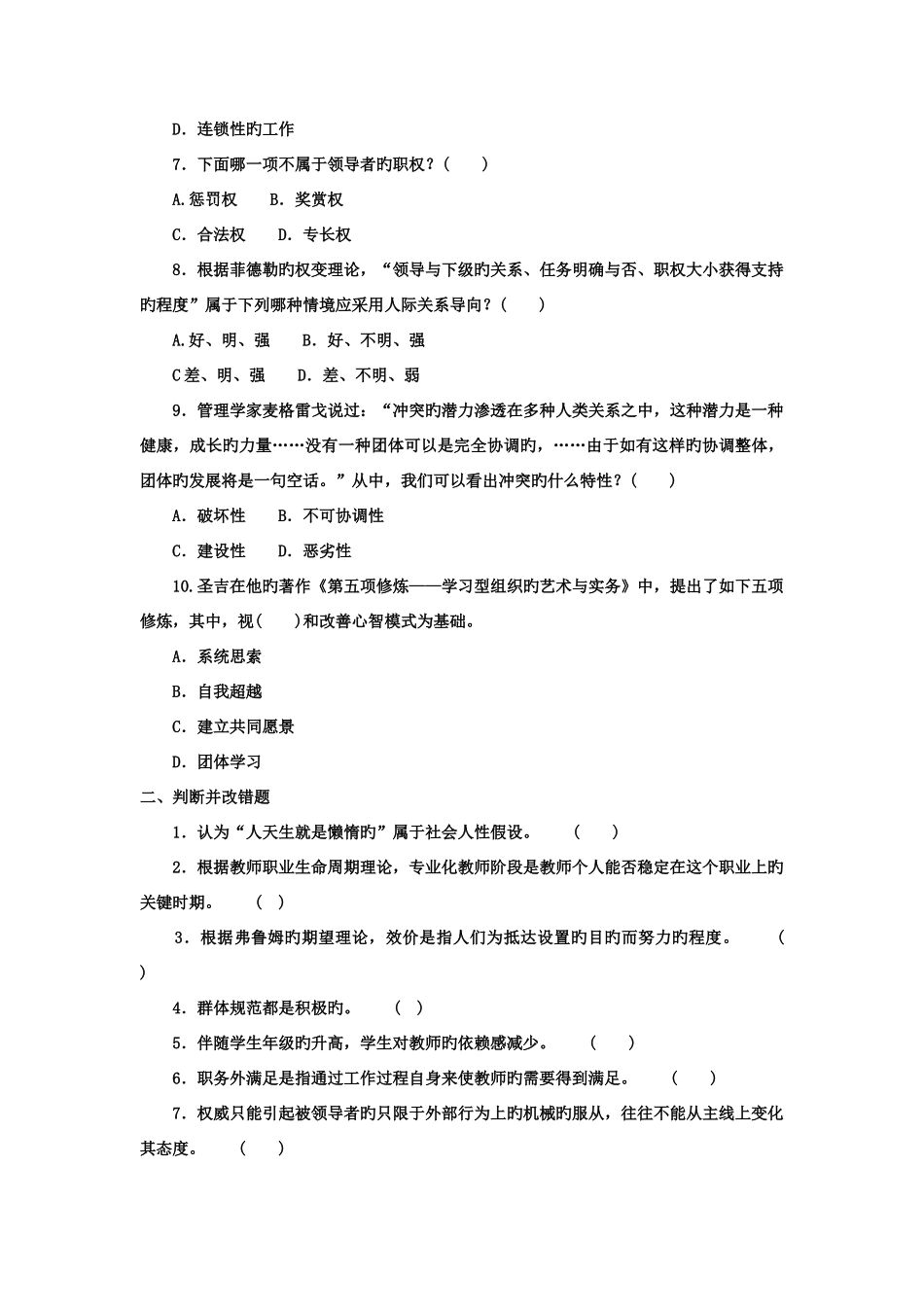 2025年电大本科工商管理组织行为学试题及答案材料_第2页