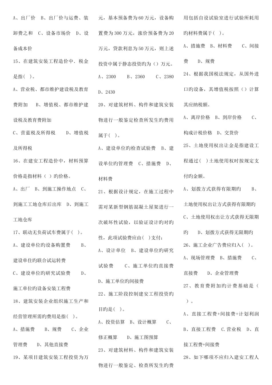 2025年山东省监理员上岗证建筑工程投资控制考试题库_第2页