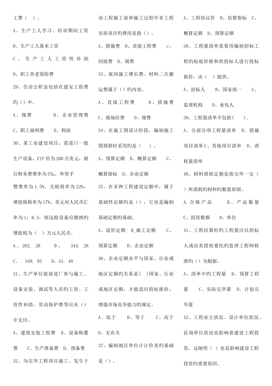 2025年山东省监理员上岗证建筑工程投资控制考试题库_第3页