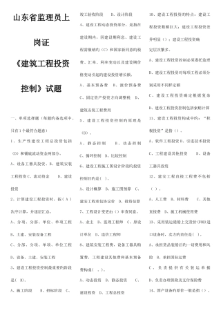 2025年山东省监理员上岗证建筑工程投资控制考试题库