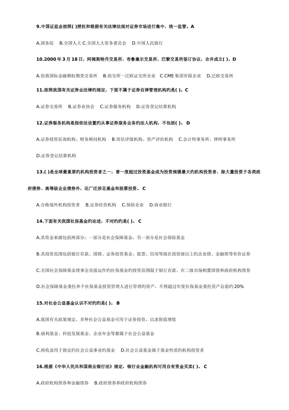 2025年证券从业资格考试证券市场概述试题_第2页