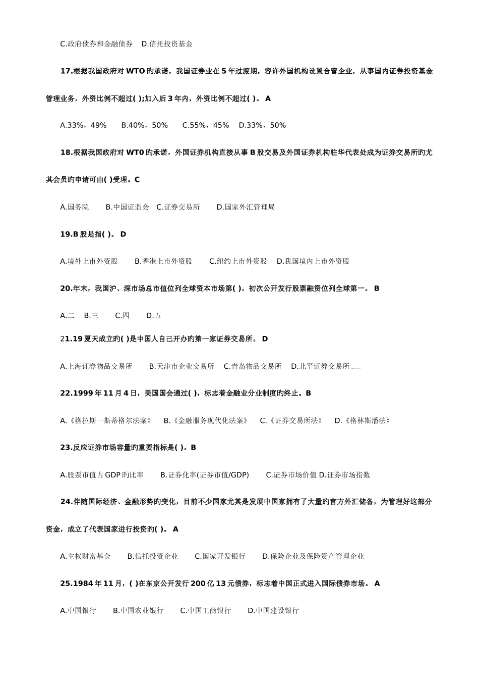 2025年证券从业资格考试证券市场概述试题_第3页