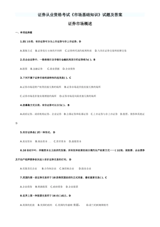 2025年证券从业资格考试证券市场概述试题