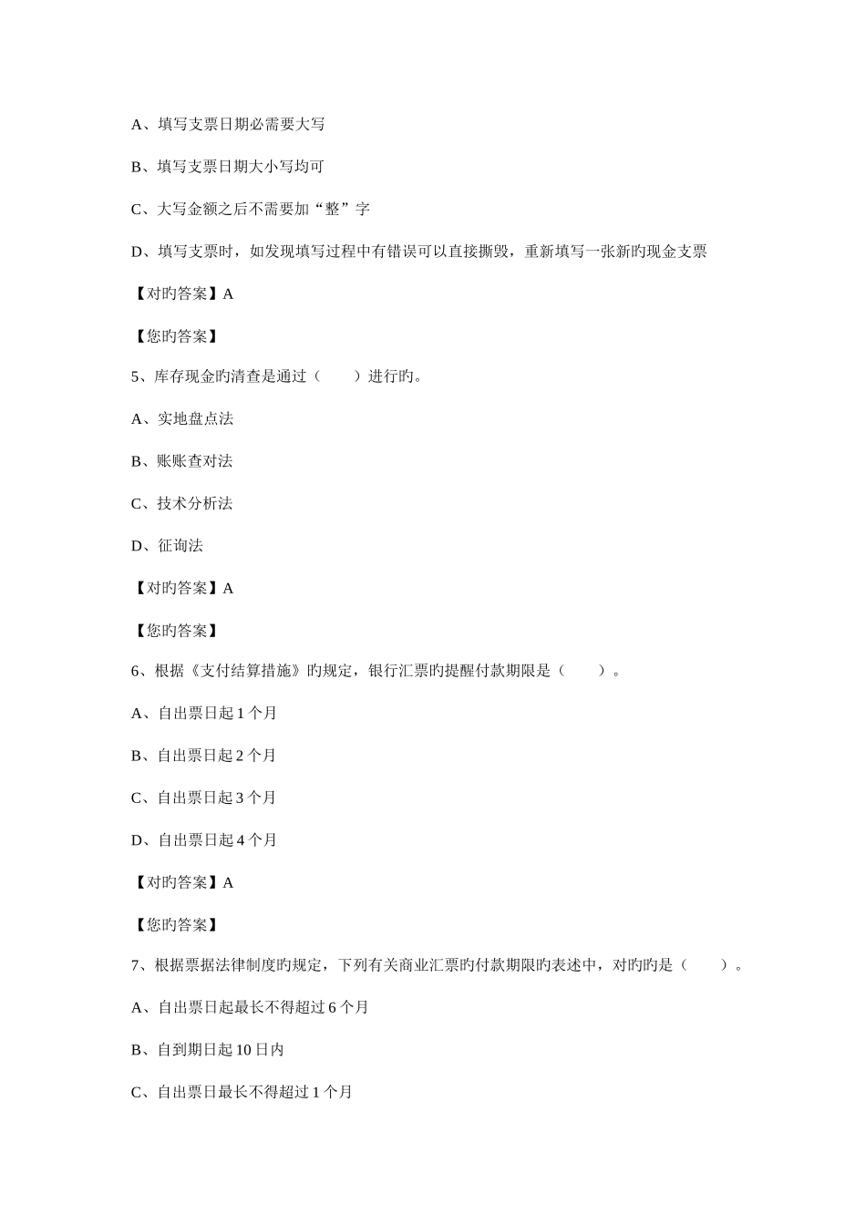 2025年广州会计继续教育试题_第2页