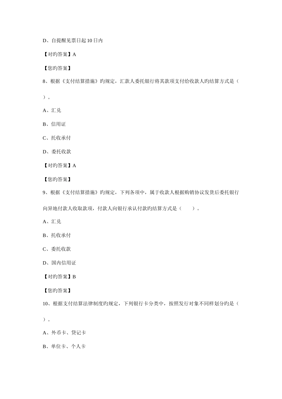 2025年广州会计继续教育试题_第3页