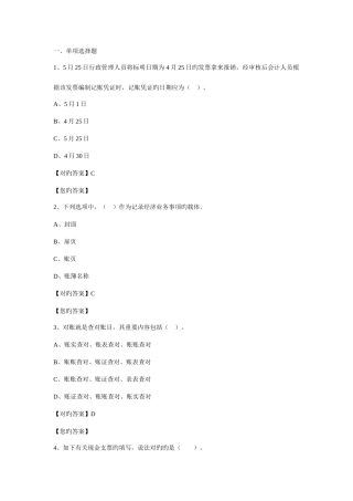 2025年广州会计继续教育试题