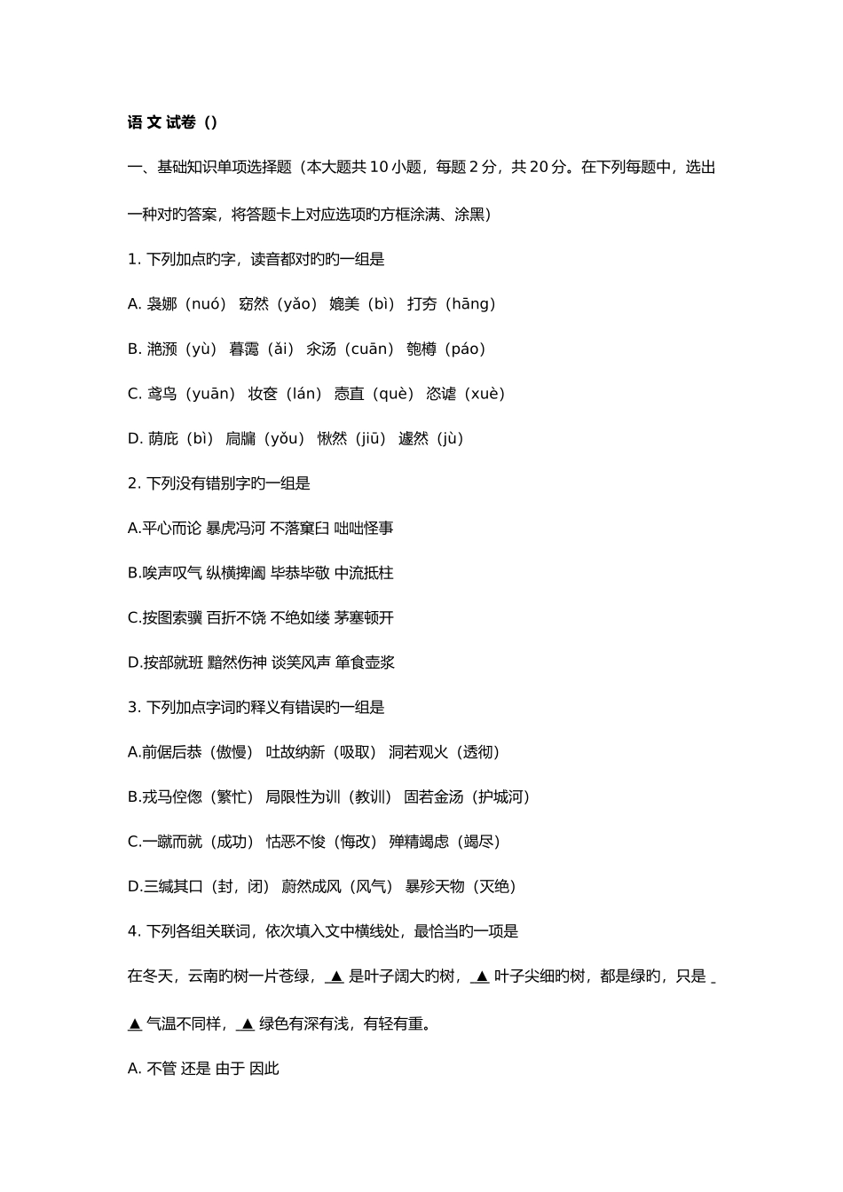 2025年语文对口单招_第1页