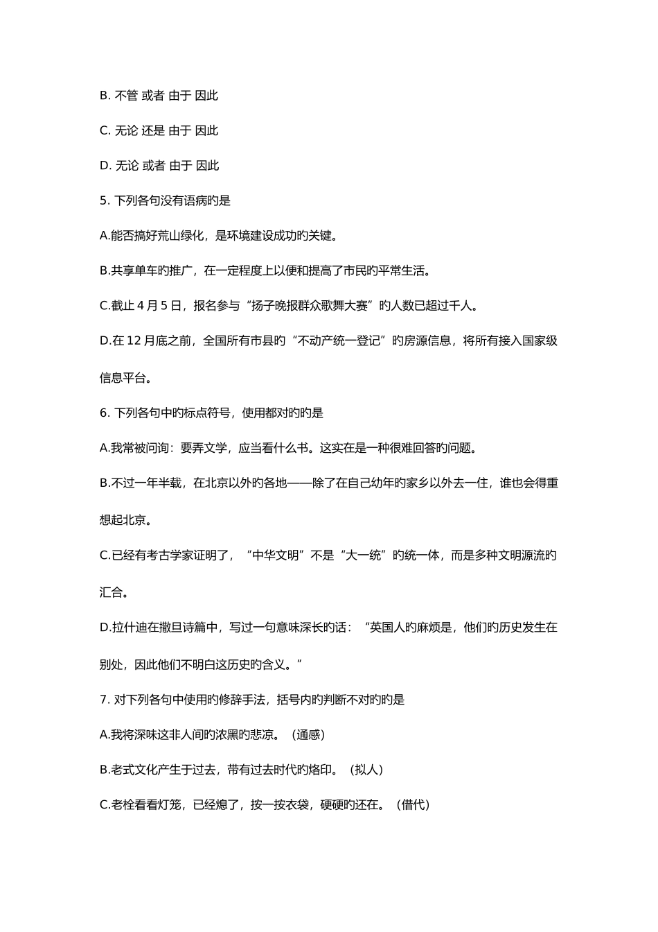 2025年语文对口单招_第2页