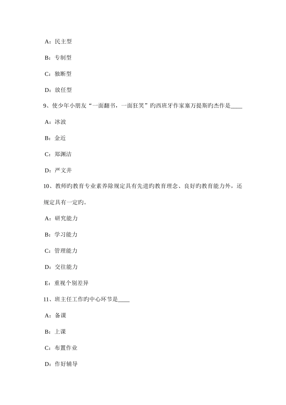 2025年广东省中学教师资格考试英语复习资料试题_第3页