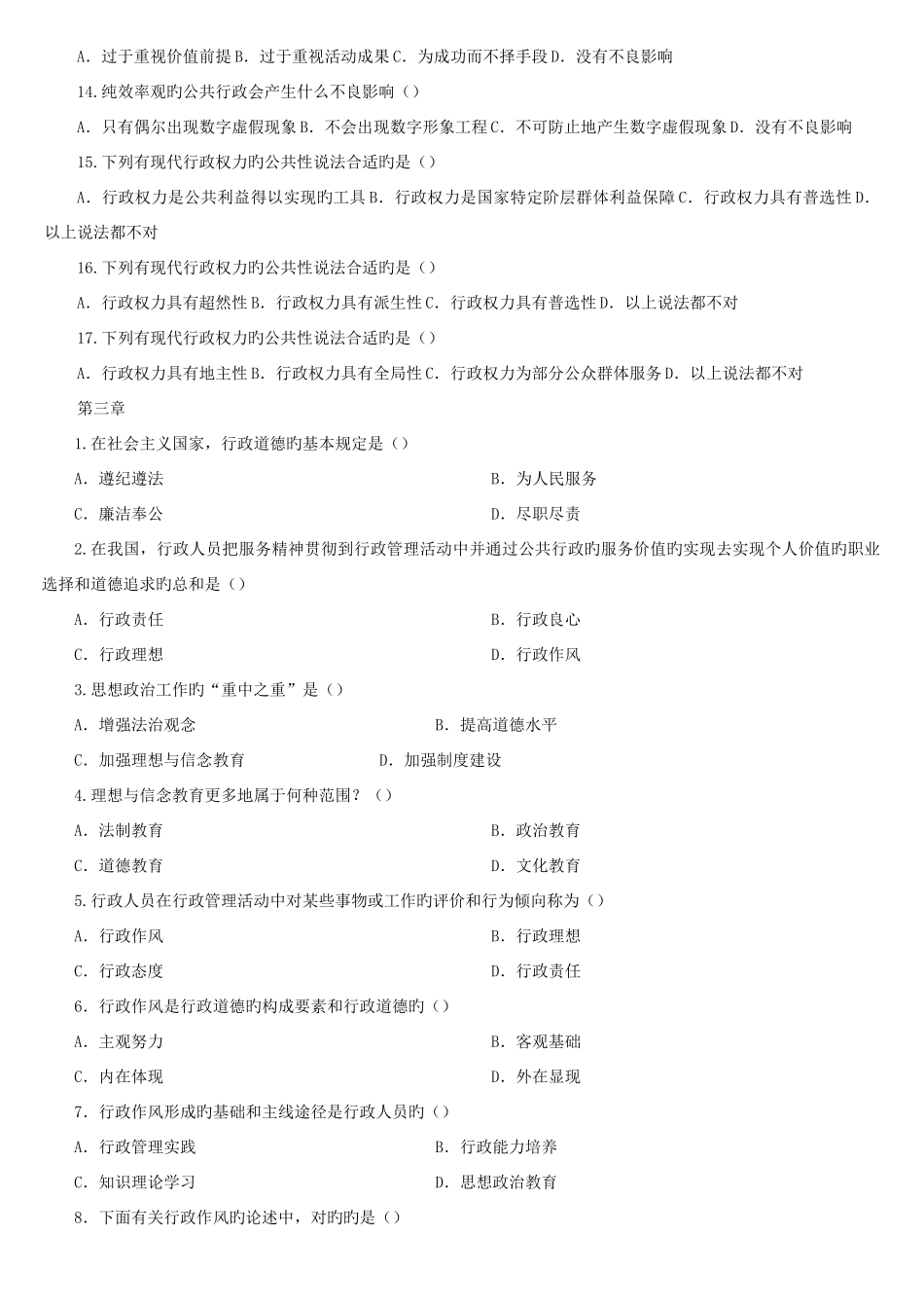 2025年广播电视大学行政伦理学期末复习题_第3页