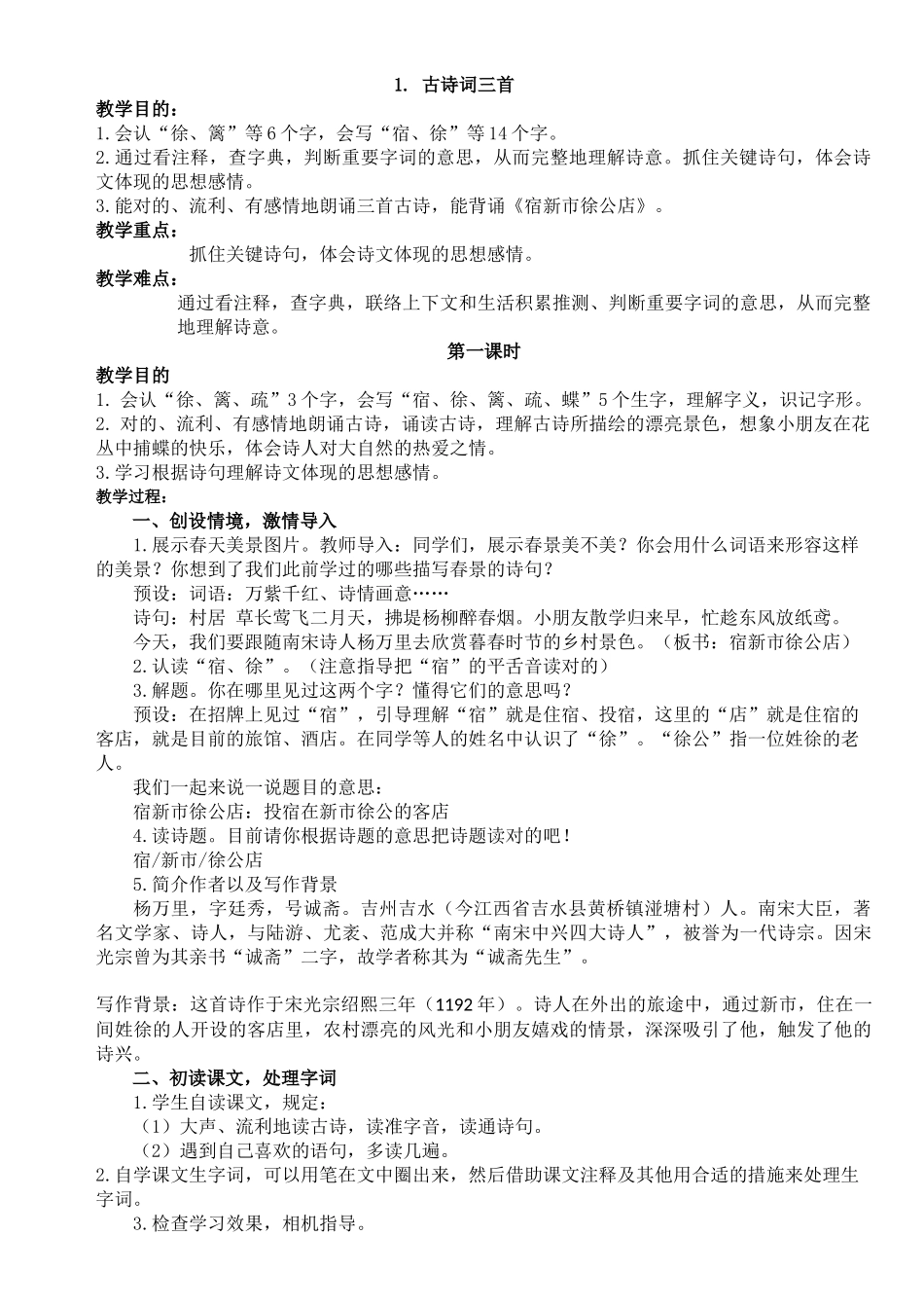 2025年部编版四年级语文下册全册教案_第2页