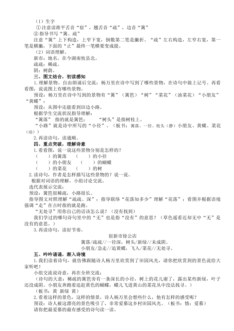 2025年部编版四年级语文下册全册教案_第3页