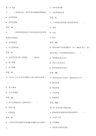 2025年电大国际贸易多选完整题库