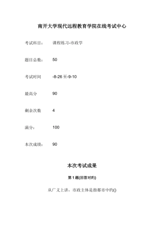 2025年南开大学市政学在线作业