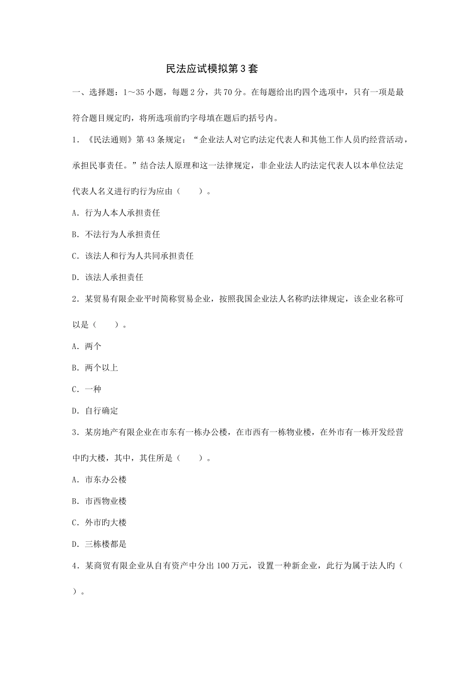 2025年成考民法应试模拟题及解析第套_第1页