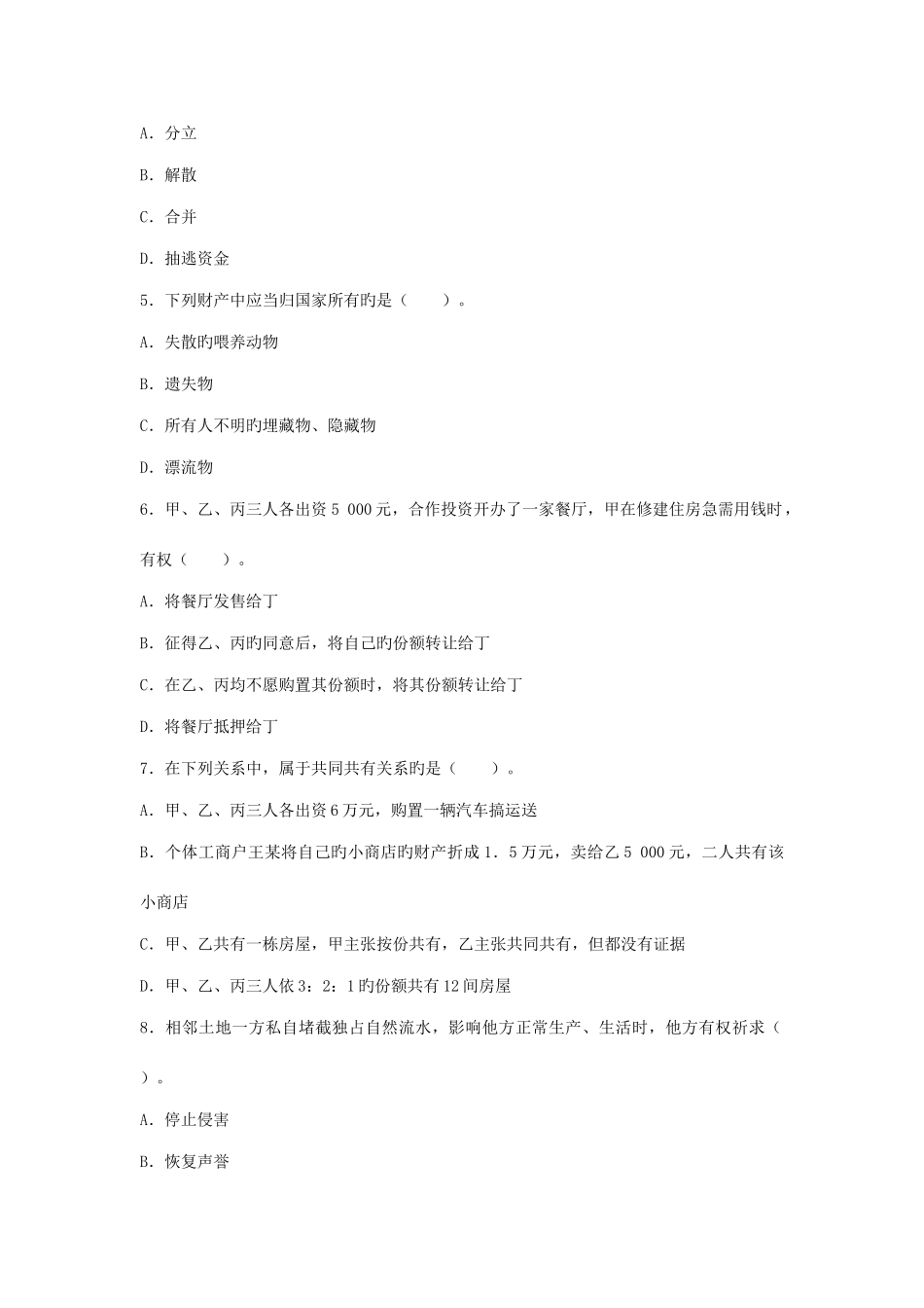 2025年成考民法应试模拟题及解析第套_第2页