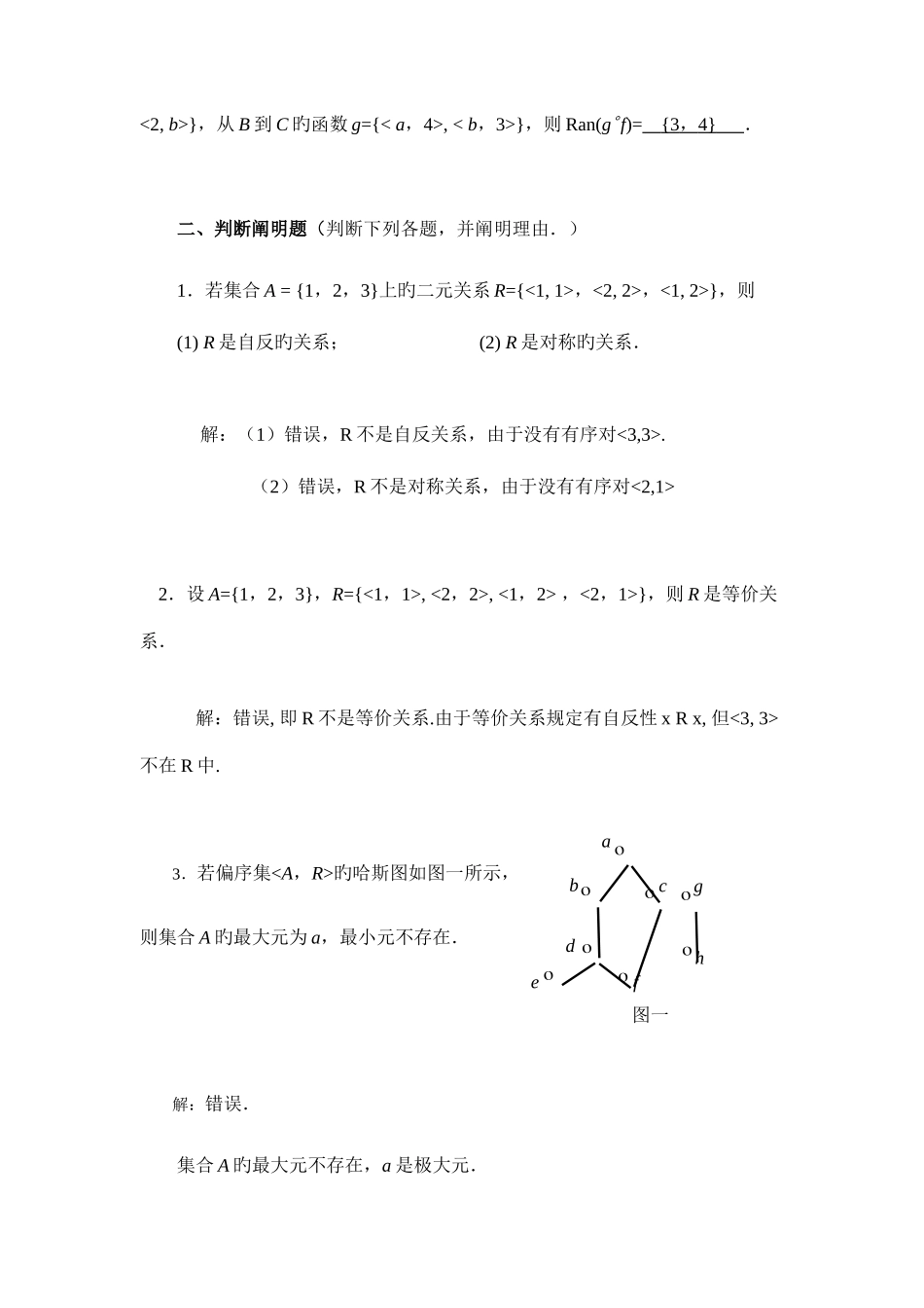 2025年电大离散数学作业_第3页