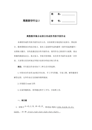 2025年电大离散数学作业