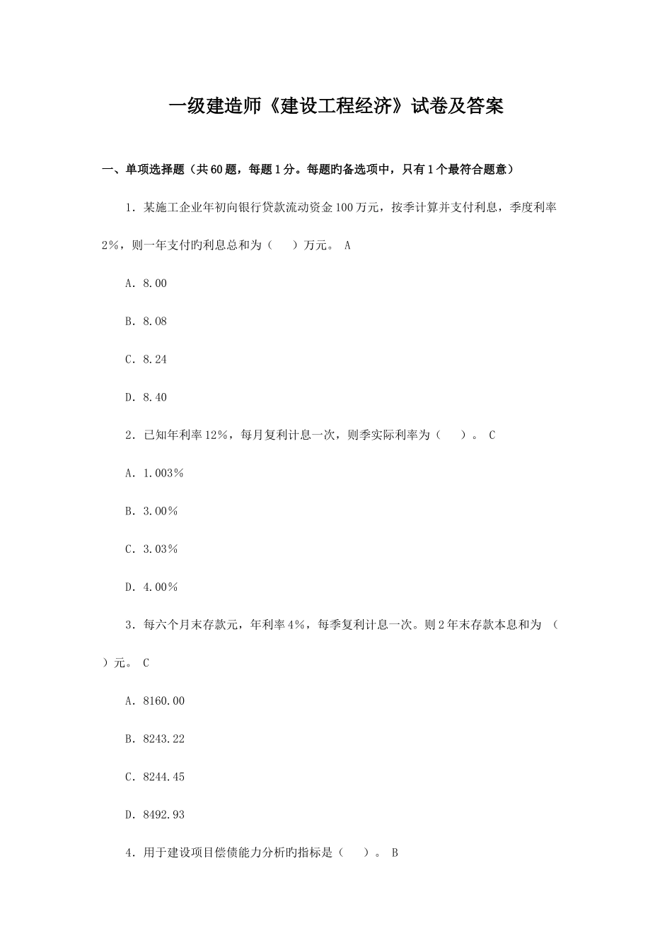 2025年建设工程经济真题_第1页