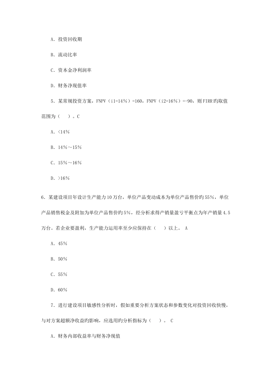 2025年建设工程经济真题_第2页