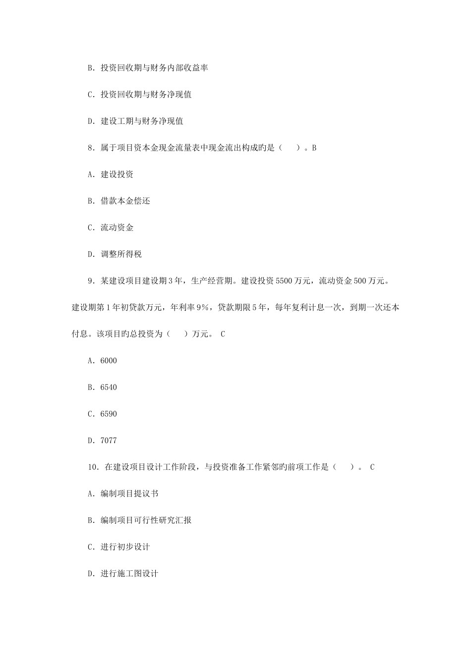 2025年建设工程经济真题_第3页