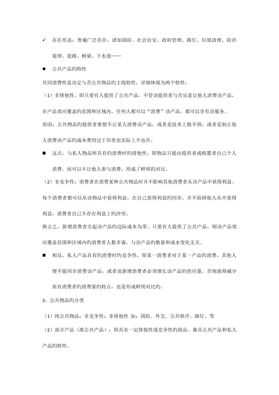 2025年财政学知识点归纳_第2页