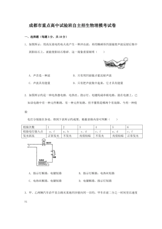 2025年成都市市重点高中实验班自主招生物理试卷