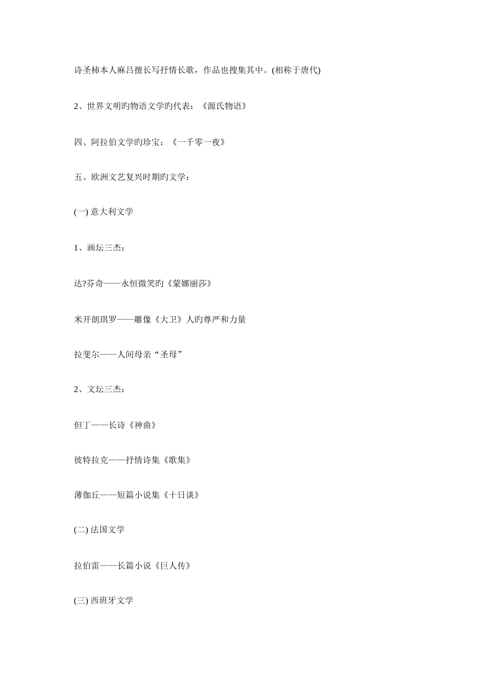 2025年考研翻硕之百科知识复习知识点整理_第2页