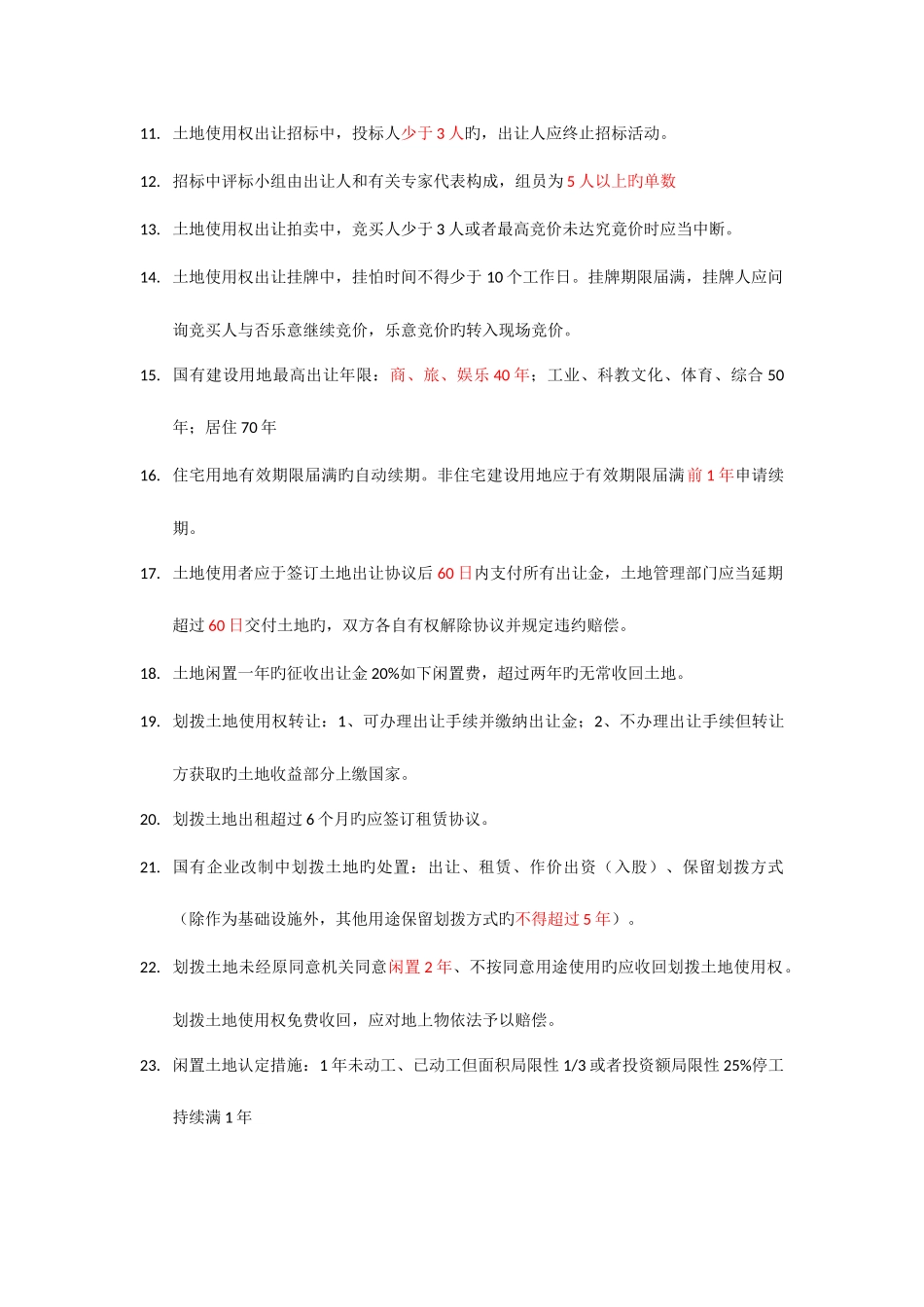 2025年房地产估价师考试房地产基本制度与政策_第3页