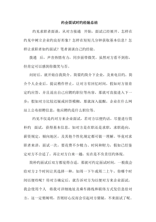 2025年经验电话约见面试时的经验总结
