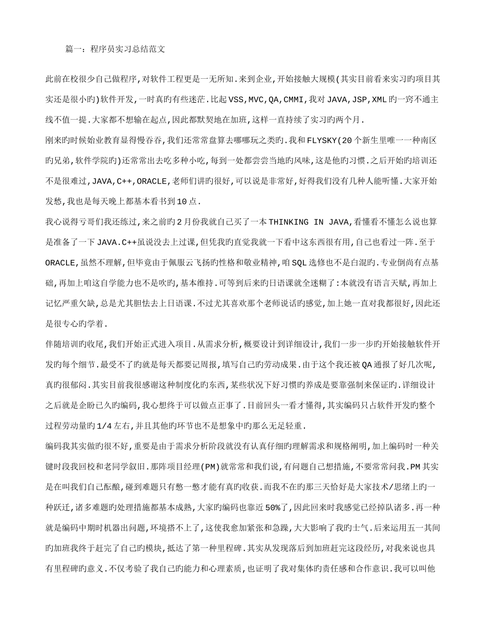 2025年程序员实习总结_第1页