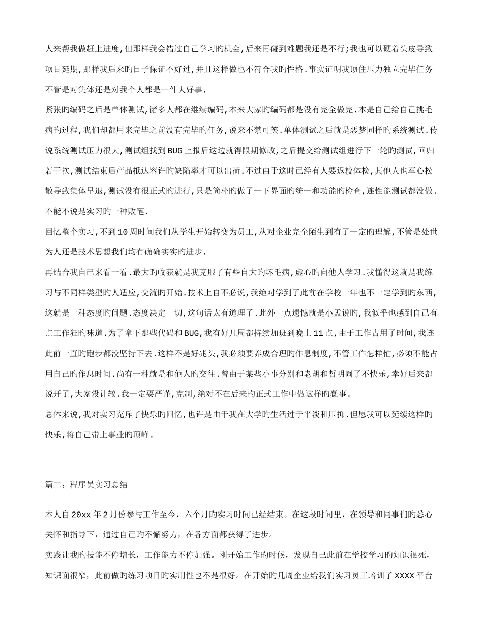2025年程序员实习总结_第2页