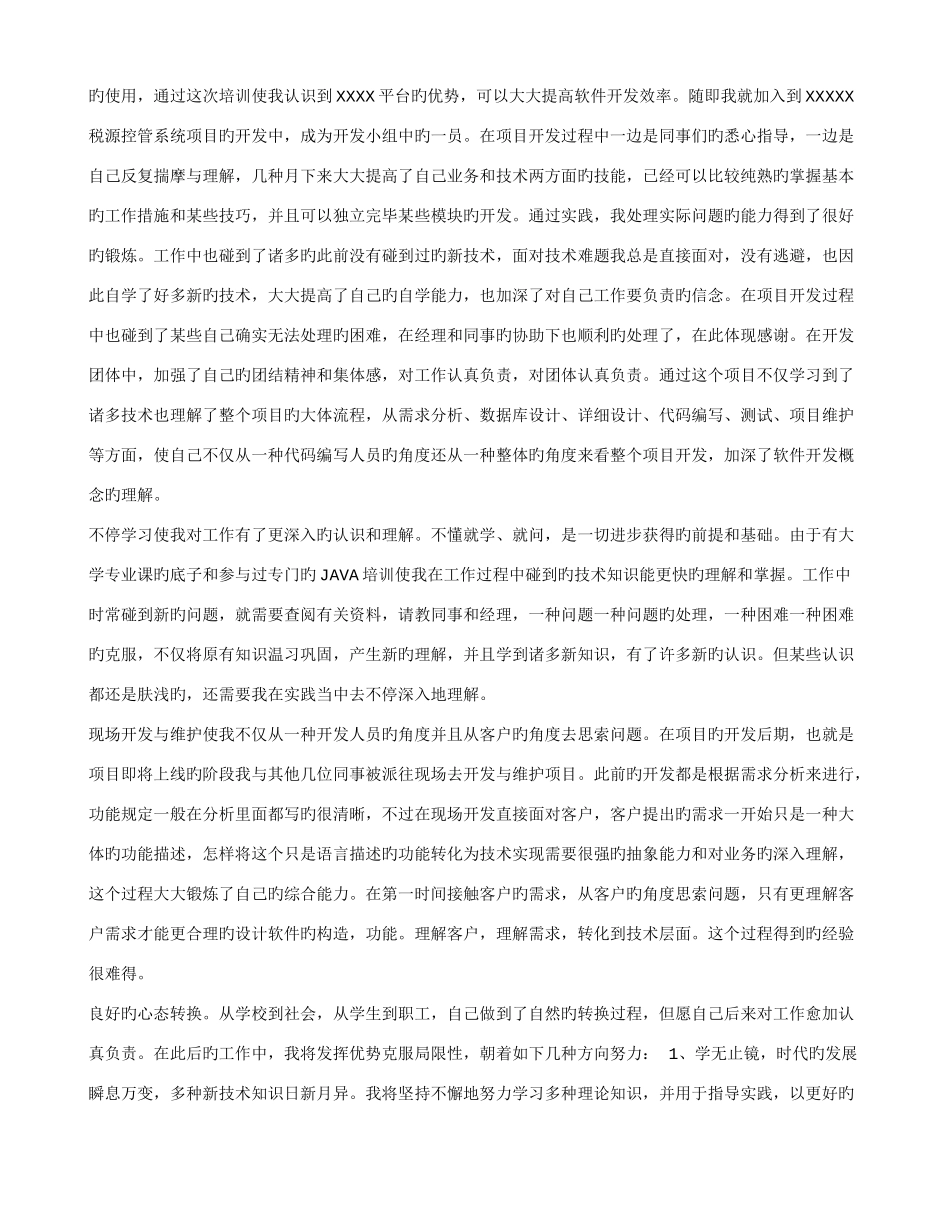 2025年程序员实习总结_第3页