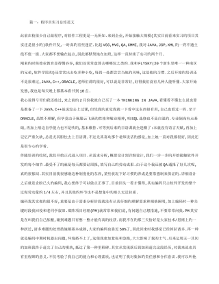 2025年程序员实习总结