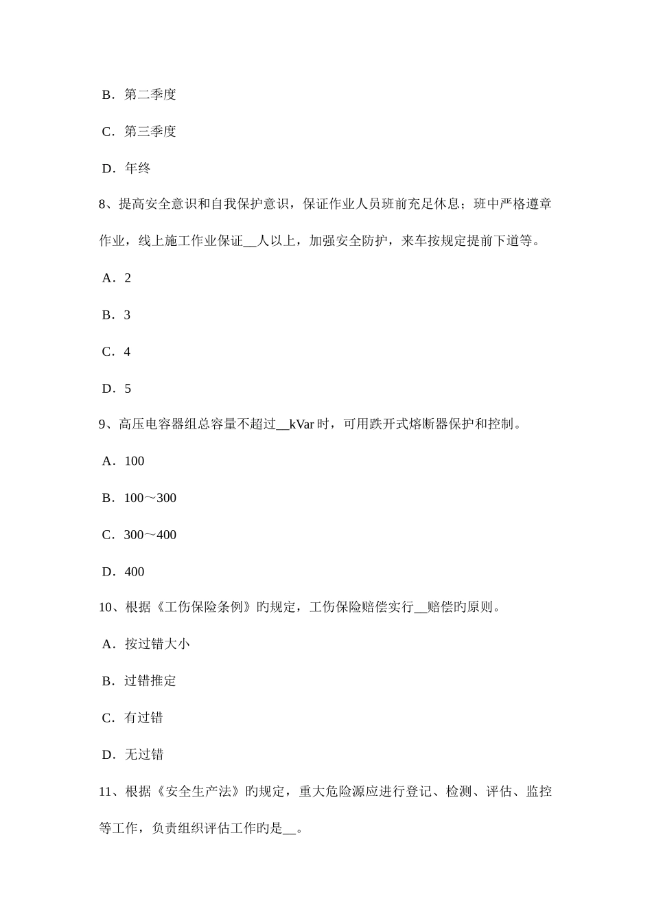 2025年广东省上半年安全工程师安全生产技术砂轮机的安全技术要求模拟试题_第3页