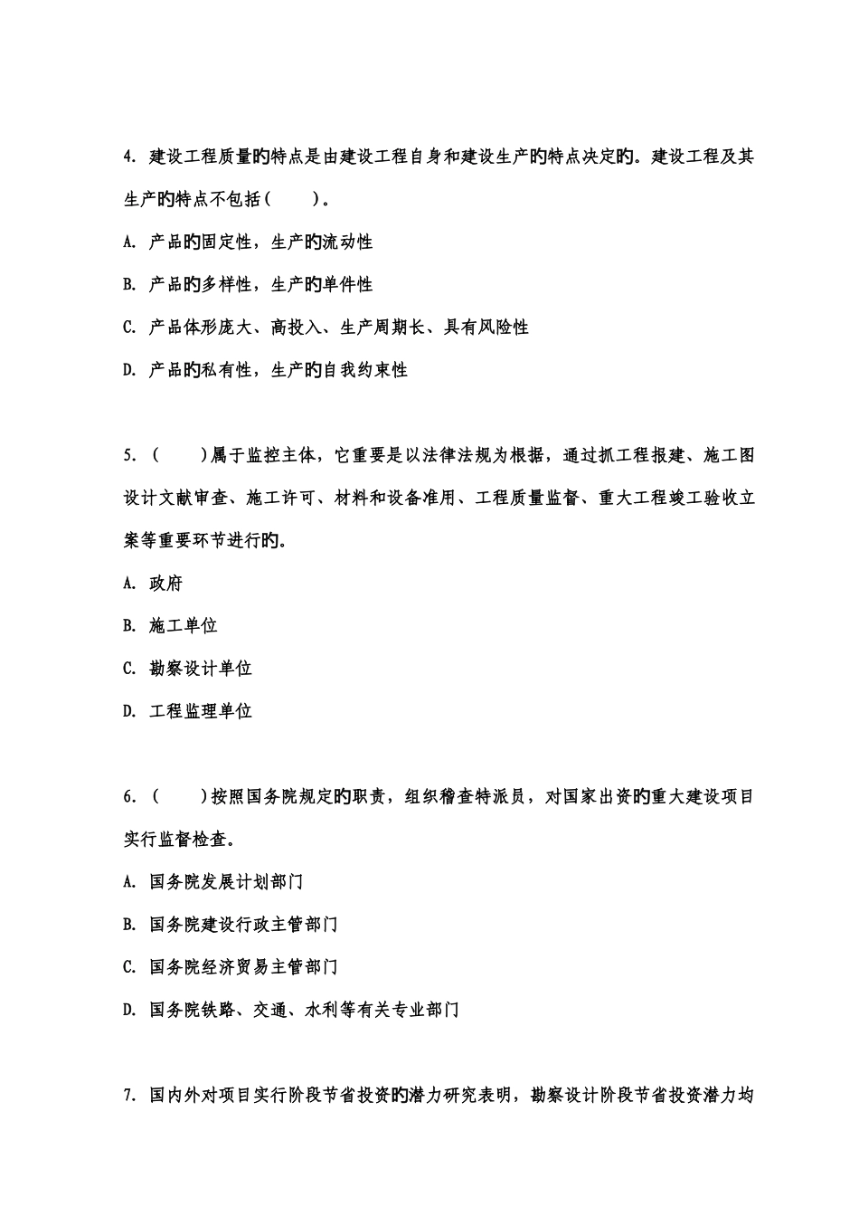 2025年监理工程师建设工程质量投资进度控制模拟题已打印_第2页