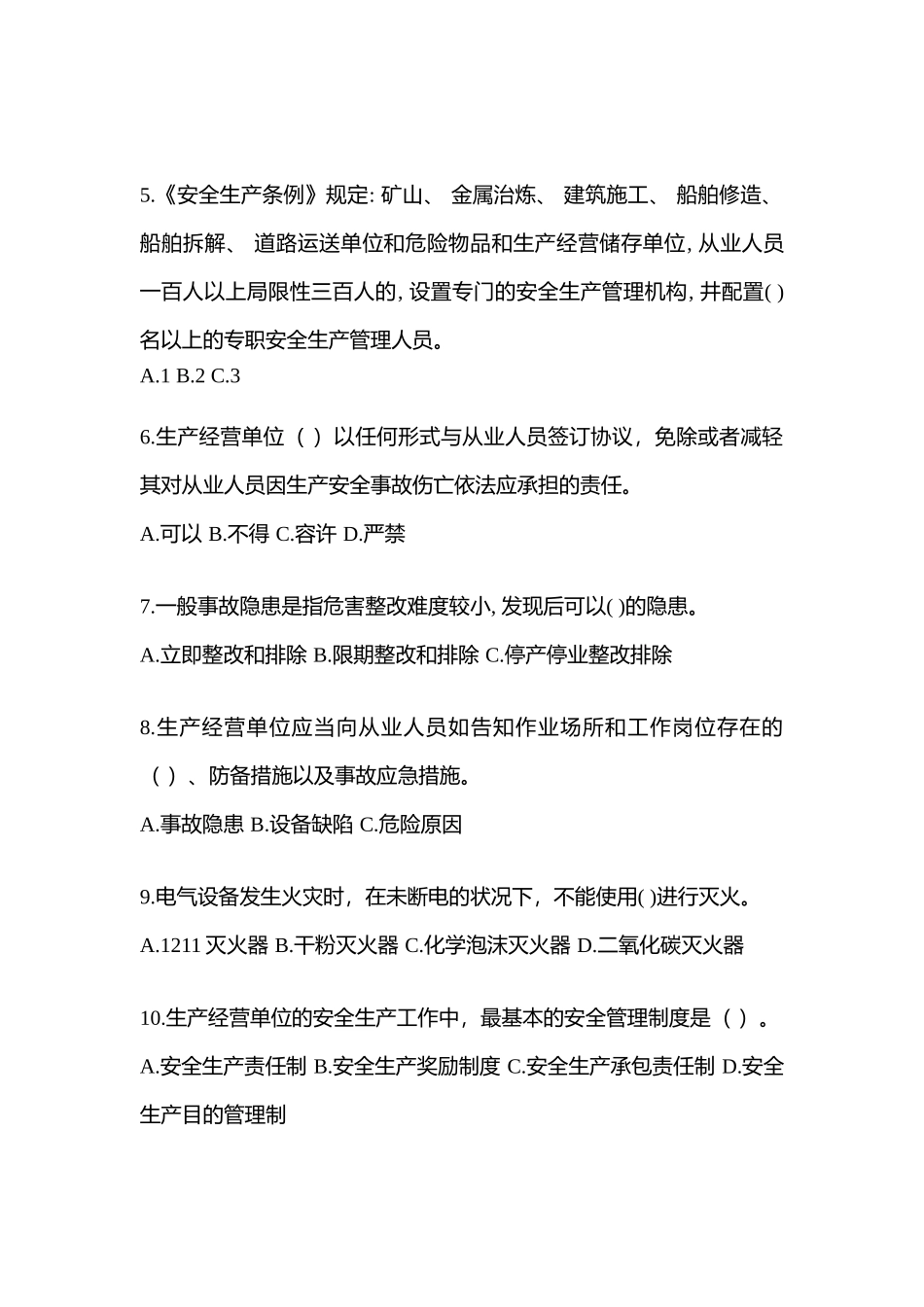 2025年贵州省安全生产月知识测试及答案_第2页