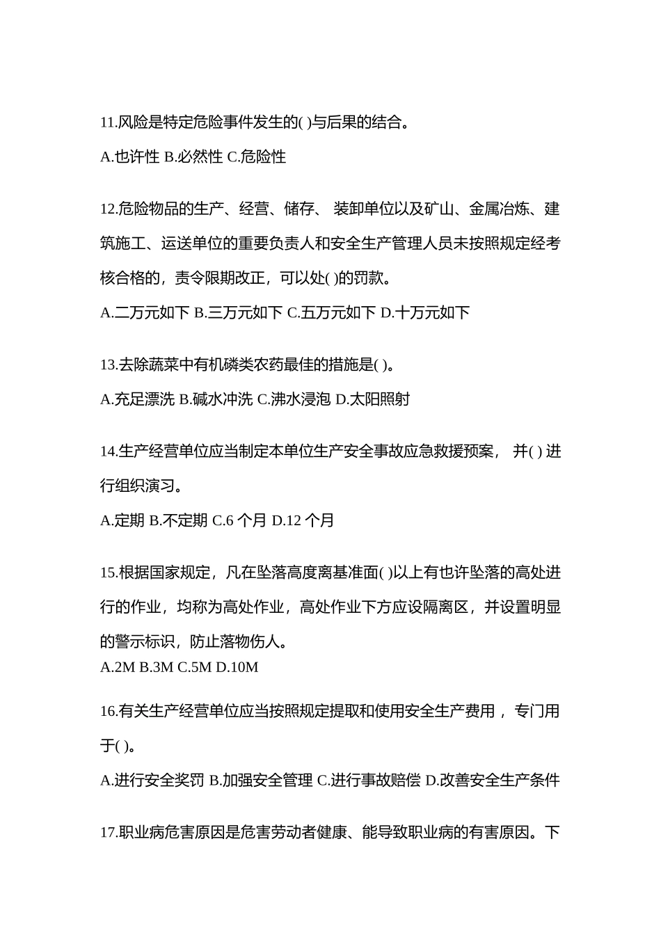 2025年贵州省安全生产月知识测试及答案_第3页